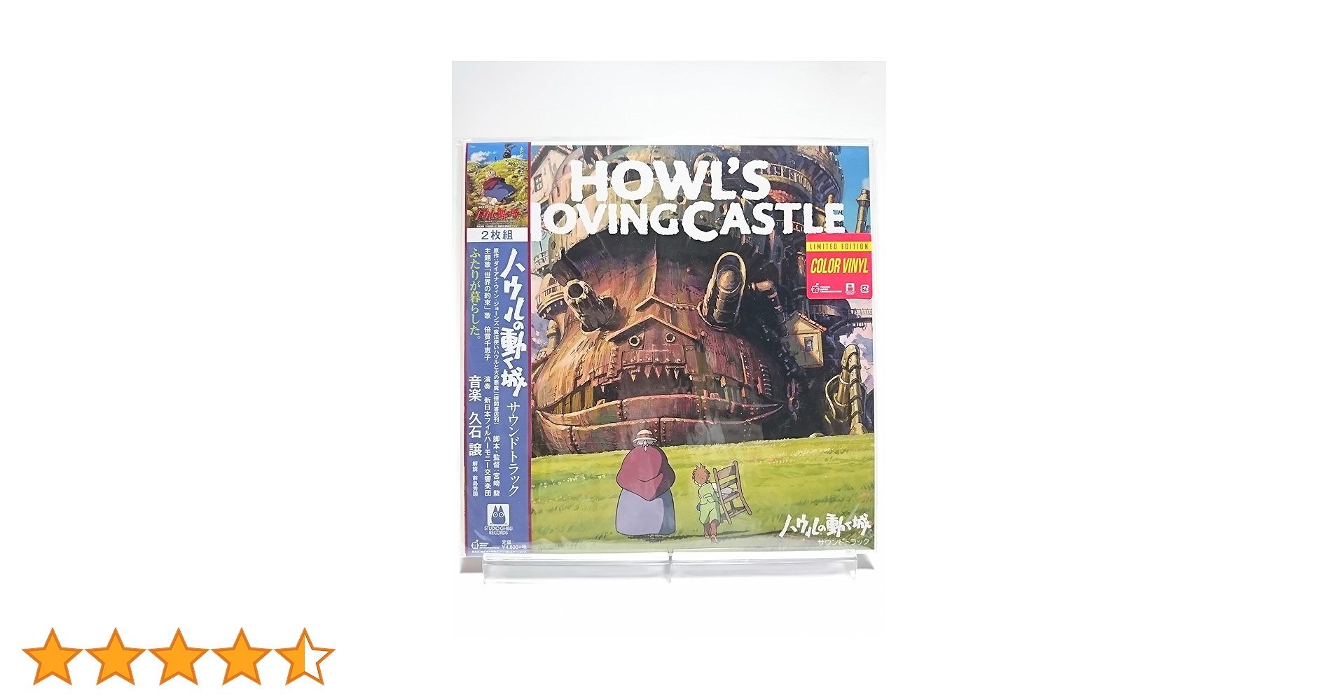 ジブリ　ハウルの動く城　カラーレコード　カラーヴァイナル　LP ハウルの動く城 カラーレコード ヴァイナル 盤 完全限定生産 ジブリ